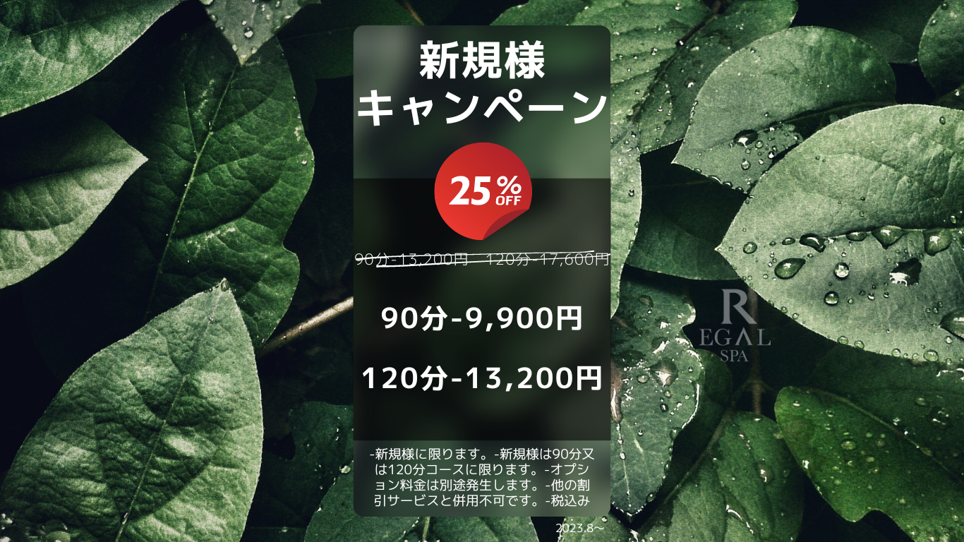 新規割引